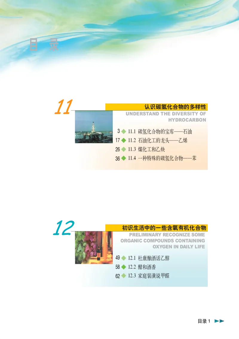 沪科版化学高二第二学期_4-教培资料-26年最新资料-同步更新_初中高中教资_03科三专项（进去保存报考的学科即可）_02科三专项（笔记真题思维导图教学设计版本二）