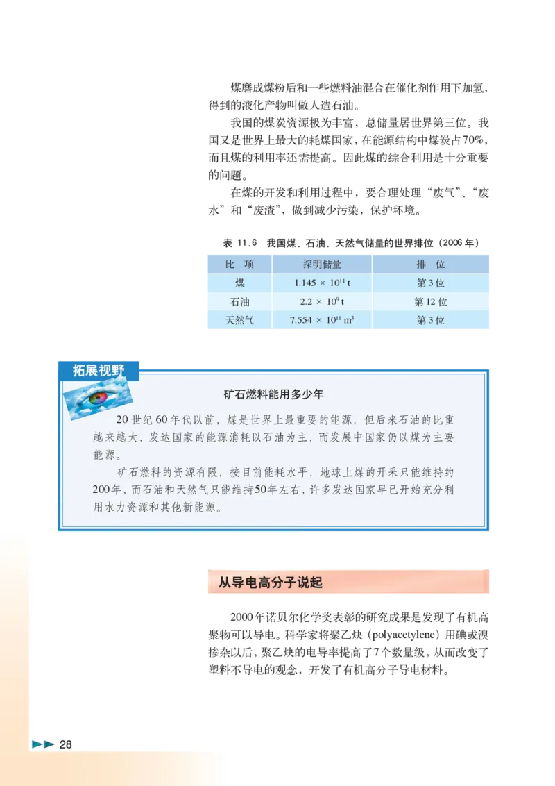 沪科版化学高二第二学期_4-教培资料-26年最新资料-同步更新_初中高中教资_03科三专项（进去保存报考的学科即可）_02科三专项（笔记真题思维导图教学设计版本二）