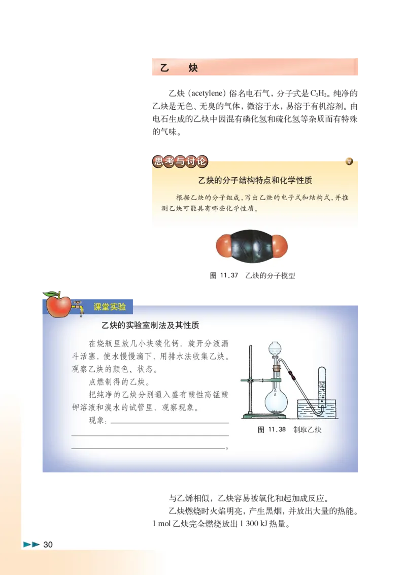 沪科版化学高二第二学期_4-教培资料-26年最新资料-同步更新_初中高中教资_03科三专项（进去保存报考的学科即可）_02科三专项（笔记真题思维导图教学设计版本二）