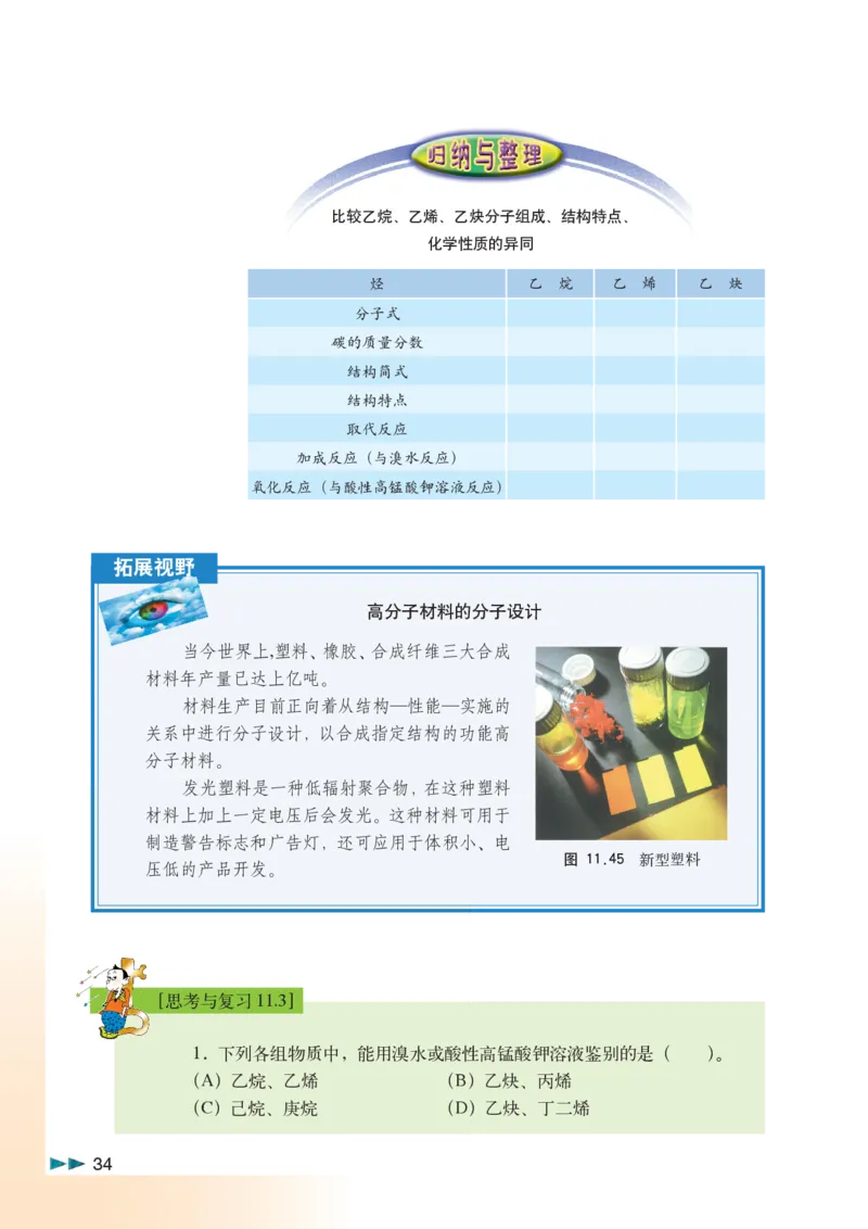 沪科版化学高二第二学期_4-教培资料-26年最新资料-同步更新_初中高中教资_03科三专项（进去保存报考的学科即可）_02科三专项（笔记真题思维导图教学设计版本二）