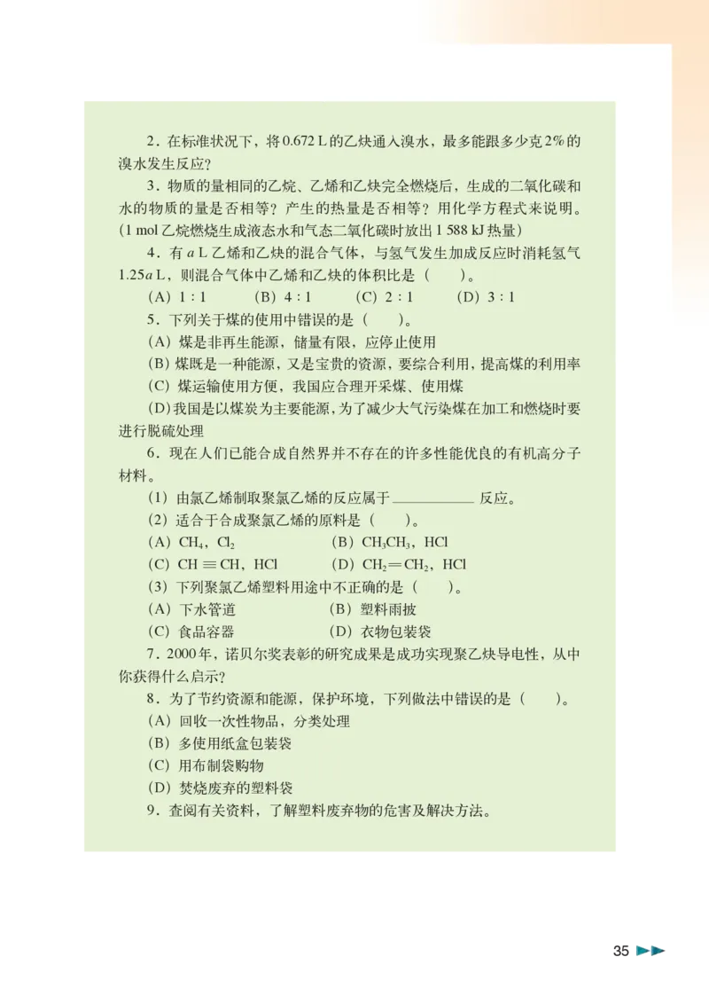 沪科版化学高二第二学期_4-教培资料-26年最新资料-同步更新_初中高中教资_03科三专项（进去保存报考的学科即可）_02科三专项（笔记真题思维导图教学设计版本二）