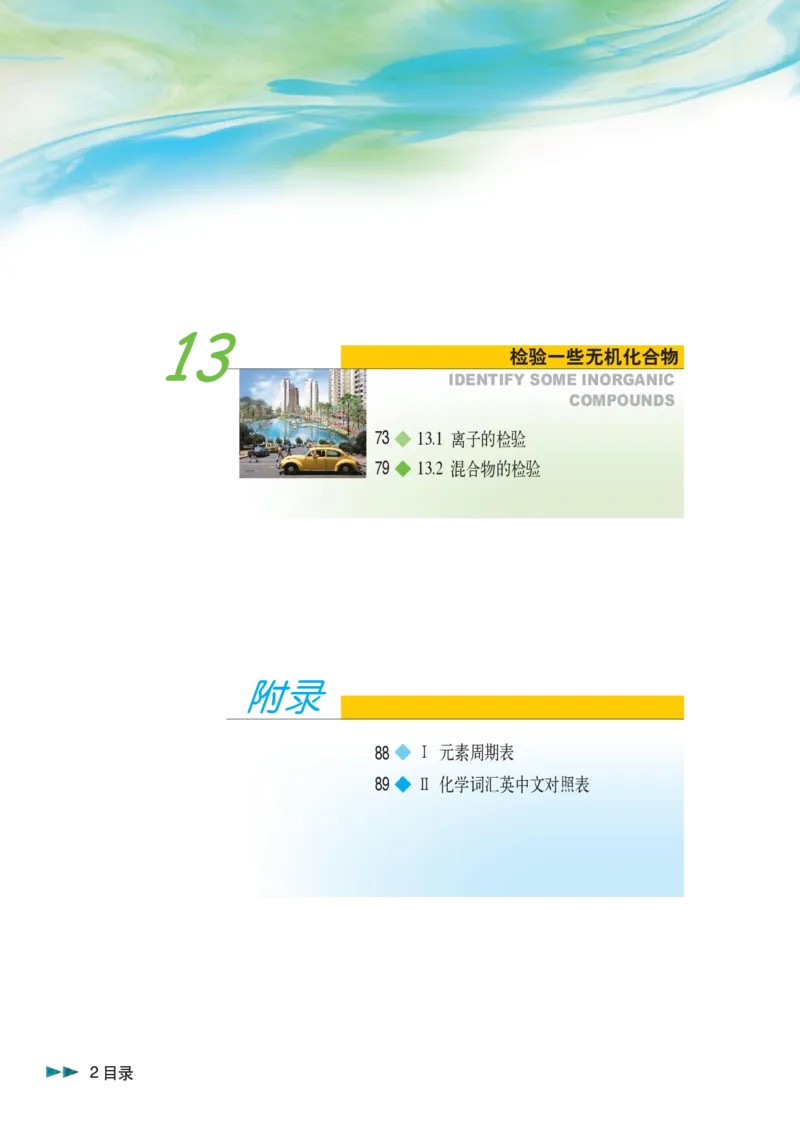 沪科版化学高二第二学期_4-教培资料-26年最新资料-同步更新_初中高中教资_03科三专项（进去保存报考的学科即可）_02科三专项（笔记真题思维导图教学设计版本二）