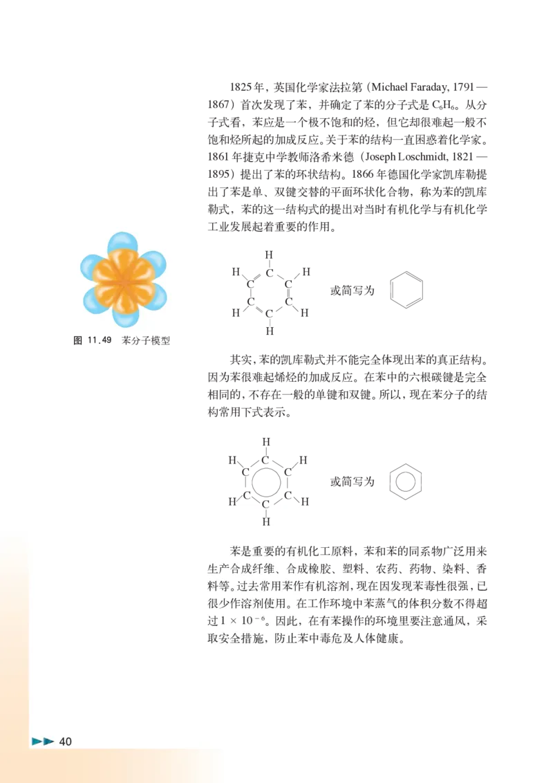 沪科版化学高二第二学期_4-教培资料-26年最新资料-同步更新_初中高中教资_03科三专项（进去保存报考的学科即可）_02科三专项（笔记真题思维导图教学设计版本二）
