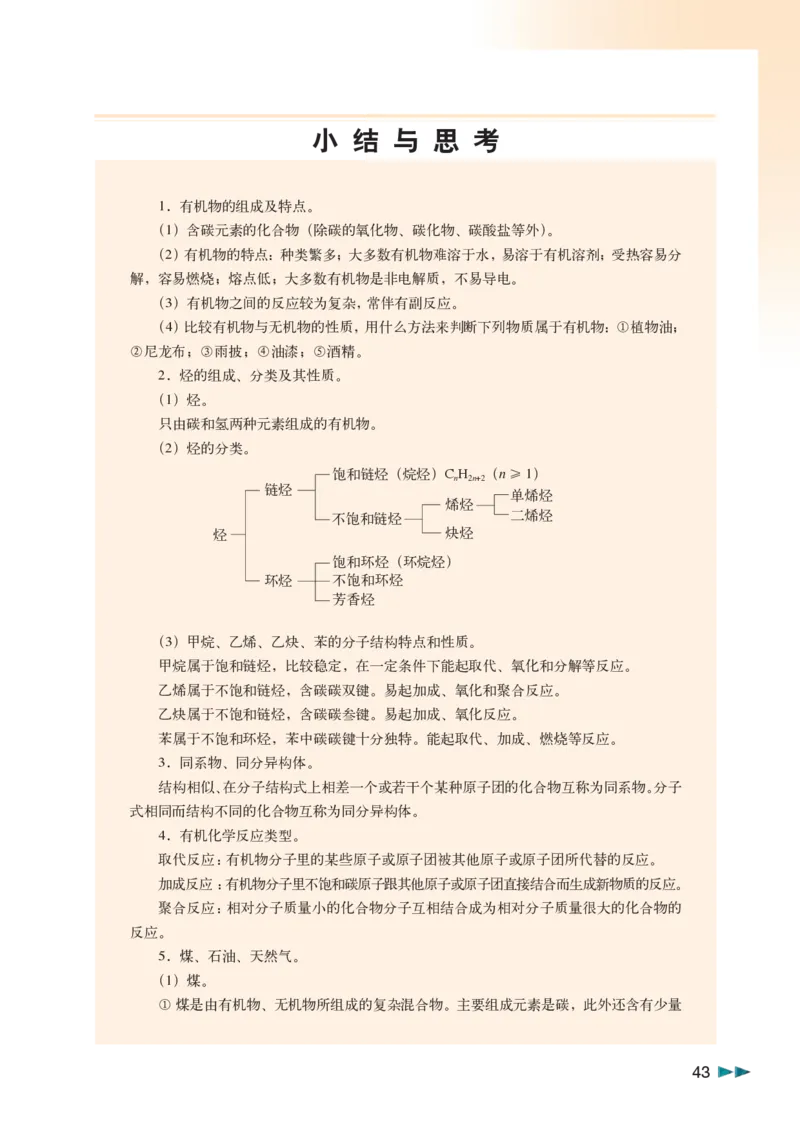 沪科版化学高二第二学期_4-教培资料-26年最新资料-同步更新_初中高中教资_03科三专项（进去保存报考的学科即可）_02科三专项（笔记真题思维导图教学设计版本二）