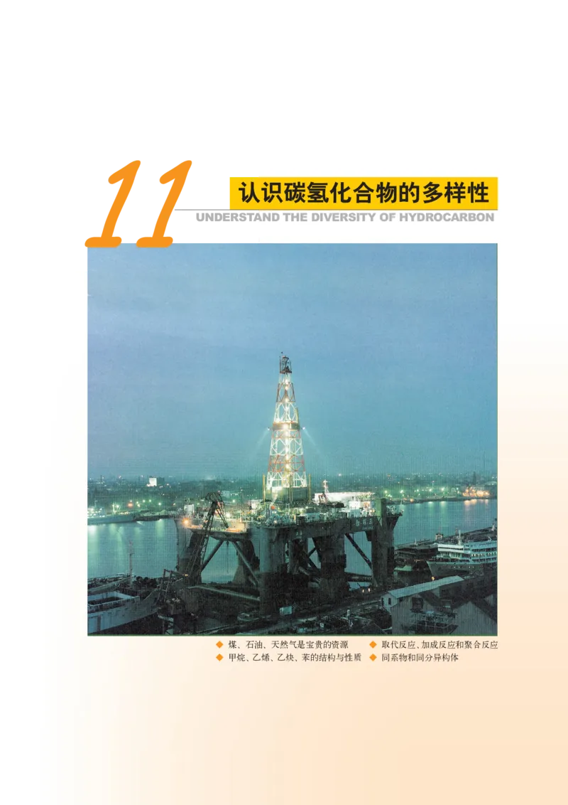 沪科版化学高二第二学期_4-教培资料-26年最新资料-同步更新_初中高中教资_03科三专项（进去保存报考的学科即可）_02科三专项（笔记真题思维导图教学设计版本二）