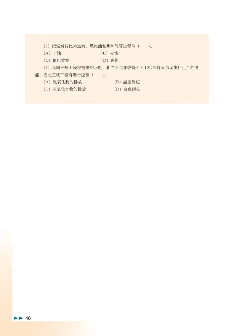 沪科版化学高二第二学期_4-教培资料-26年最新资料-同步更新_初中高中教资_03科三专项（进去保存报考的学科即可）_02科三专项（笔记真题思维导图教学设计版本二）
