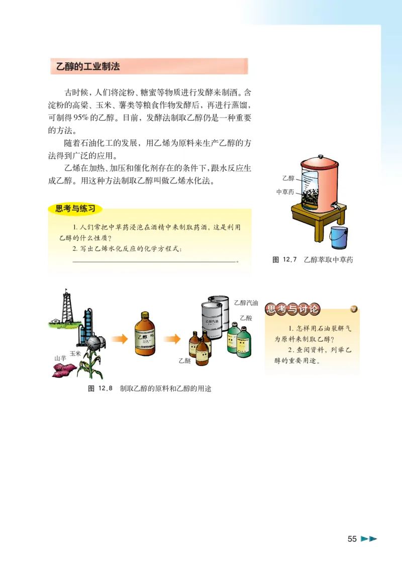 沪科版化学高二第二学期_4-教培资料-26年最新资料-同步更新_初中高中教资_03科三专项（进去保存报考的学科即可）_02科三专项（笔记真题思维导图教学设计版本二）