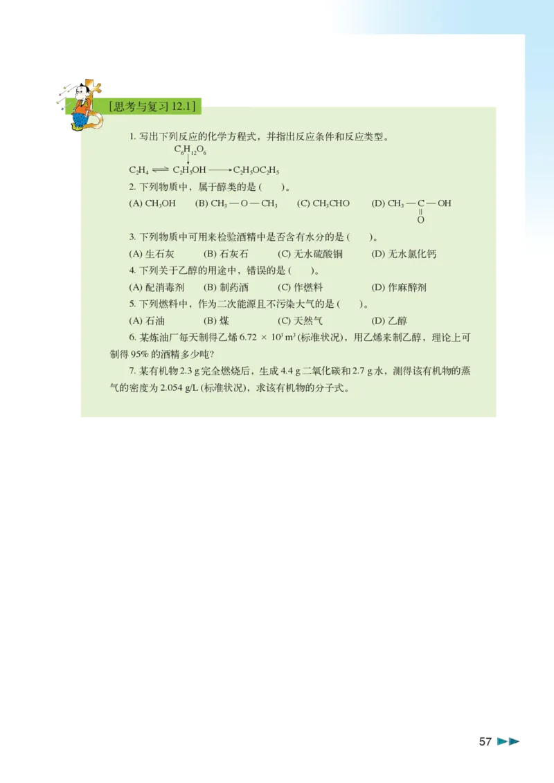 沪科版化学高二第二学期_4-教培资料-26年最新资料-同步更新_初中高中教资_03科三专项（进去保存报考的学科即可）_02科三专项（笔记真题思维导图教学设计版本二）