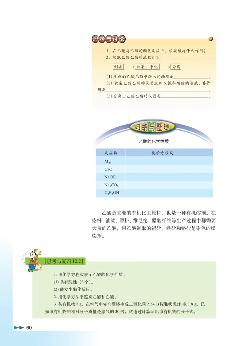 沪科版化学高二第二学期_4-教培资料-26年最新资料-同步更新_初中高中教资_03科三专项（进去保存报考的学科即可）_02科三专项（笔记真题思维导图教学设计版本二）