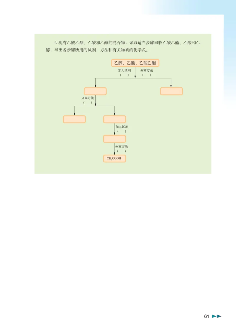 沪科版化学高二第二学期_4-教培资料-26年最新资料-同步更新_初中高中教资_03科三专项（进去保存报考的学科即可）_02科三专项（笔记真题思维导图教学设计版本二）
