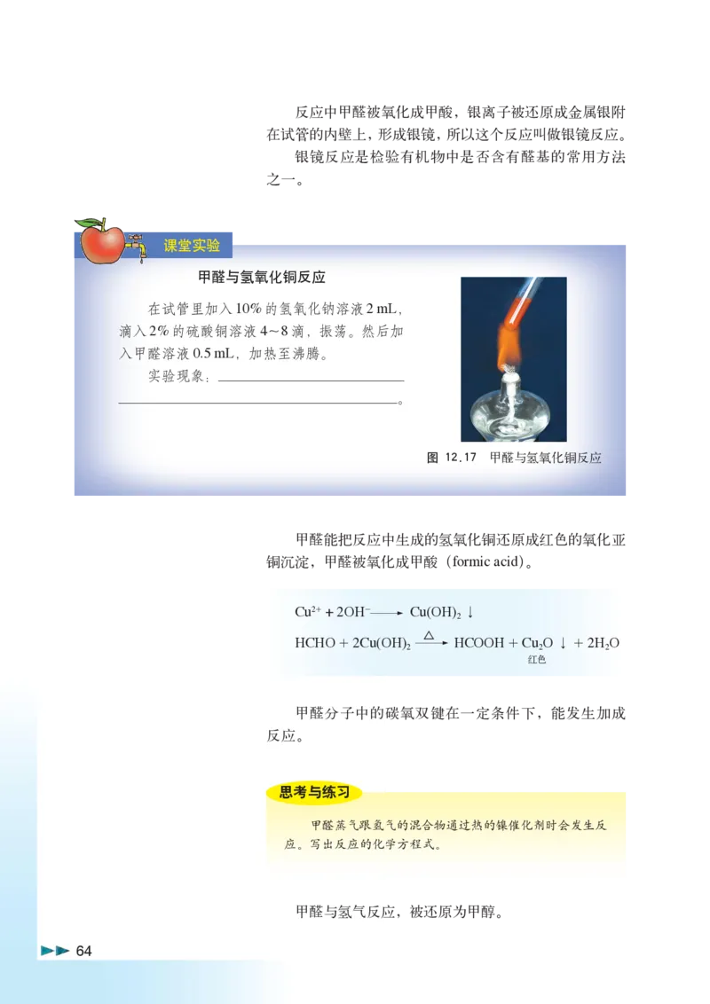 沪科版化学高二第二学期_4-教培资料-26年最新资料-同步更新_初中高中教资_03科三专项（进去保存报考的学科即可）_02科三专项（笔记真题思维导图教学设计版本二）