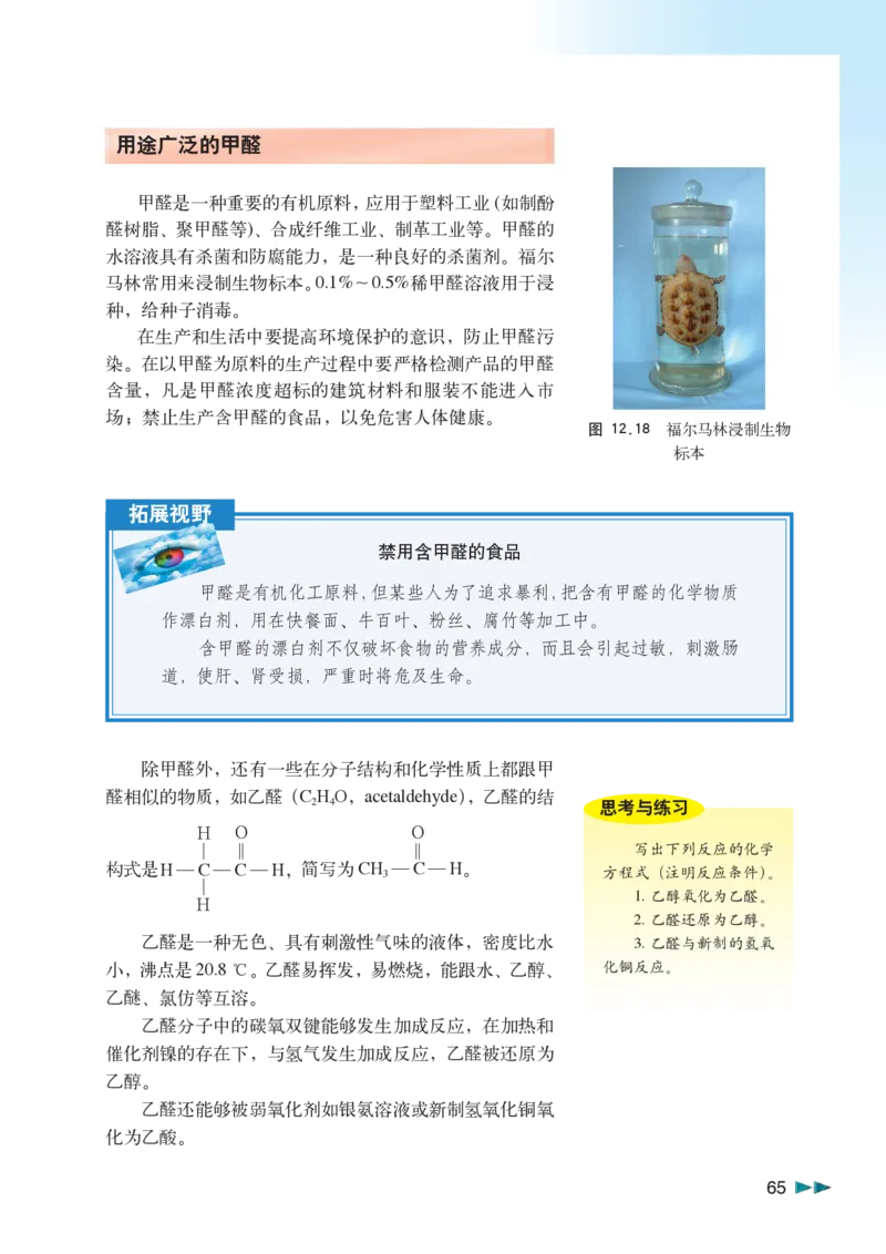 沪科版化学高二第二学期_4-教培资料-26年最新资料-同步更新_初中高中教资_03科三专项（进去保存报考的学科即可）_02科三专项（笔记真题思维导图教学设计版本二）