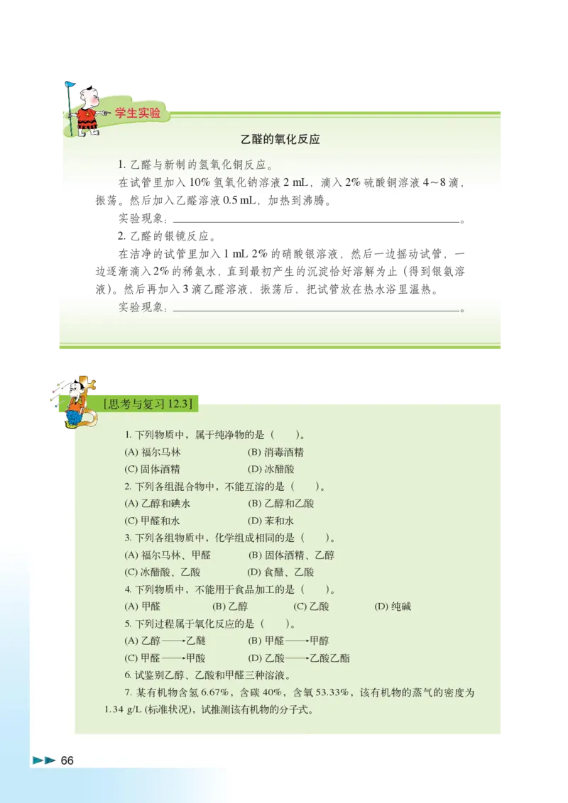沪科版化学高二第二学期_4-教培资料-26年最新资料-同步更新_初中高中教资_03科三专项（进去保存报考的学科即可）_02科三专项（笔记真题思维导图教学设计版本二）