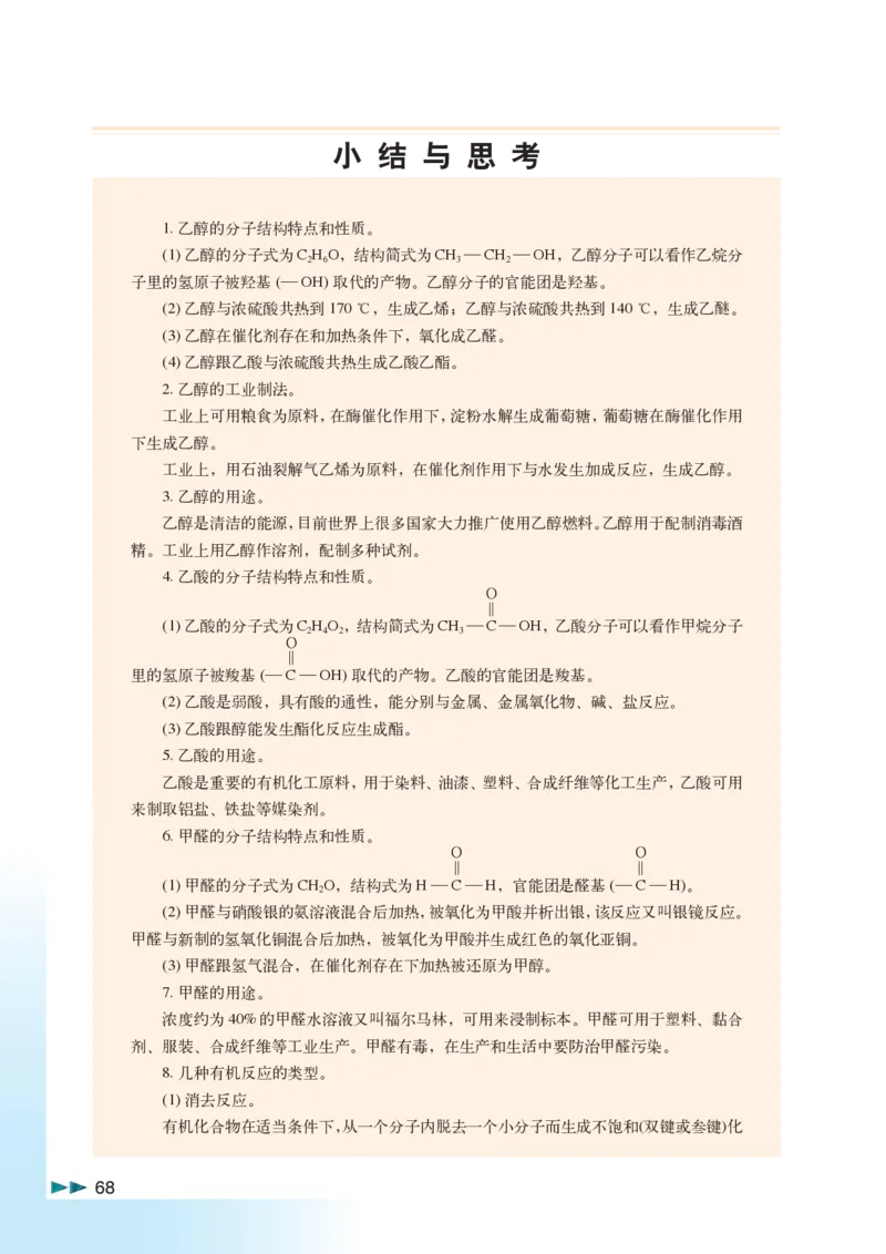 沪科版化学高二第二学期_4-教培资料-26年最新资料-同步更新_初中高中教资_03科三专项（进去保存报考的学科即可）_02科三专项（笔记真题思维导图教学设计版本二）
