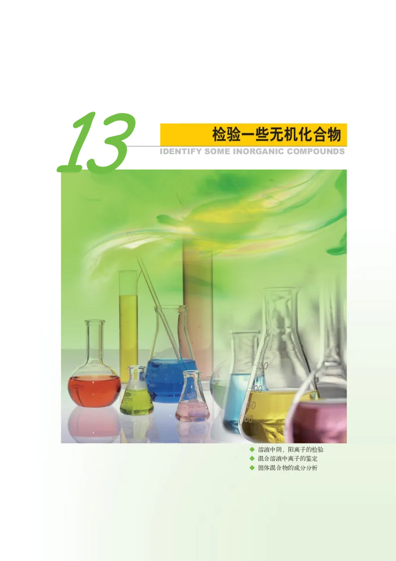 沪科版化学高二第二学期_4-教培资料-26年最新资料-同步更新_初中高中教资_03科三专项（进去保存报考的学科即可）_02科三专项（笔记真题思维导图教学设计版本二）