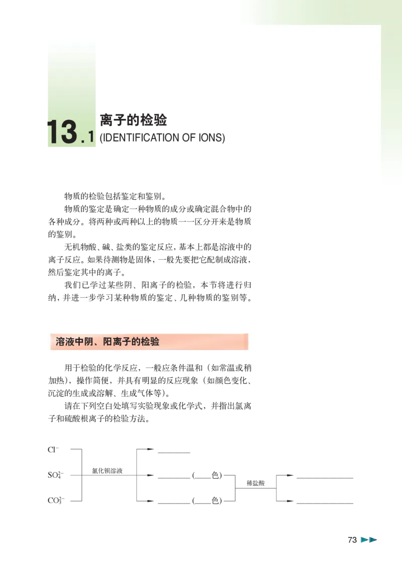 沪科版化学高二第二学期_4-教培资料-26年最新资料-同步更新_初中高中教资_03科三专项（进去保存报考的学科即可）_02科三专项（笔记真题思维导图教学设计版本二）