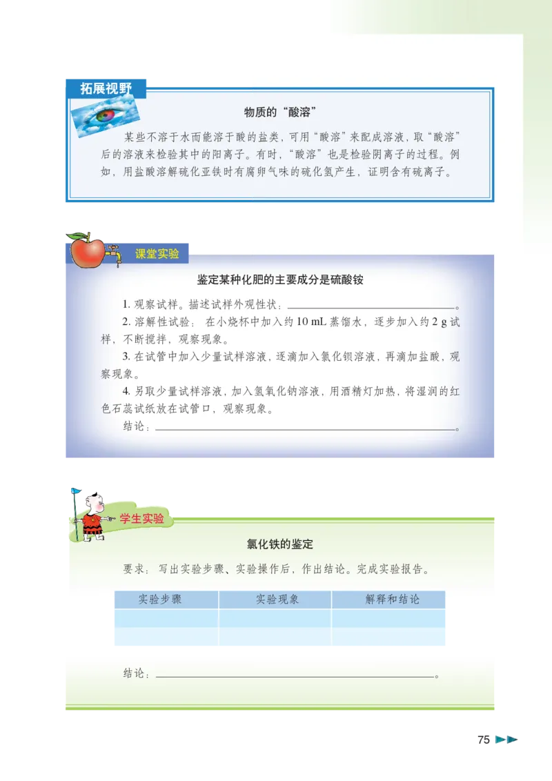 沪科版化学高二第二学期_4-教培资料-26年最新资料-同步更新_初中高中教资_03科三专项（进去保存报考的学科即可）_02科三专项（笔记真题思维导图教学设计版本二）