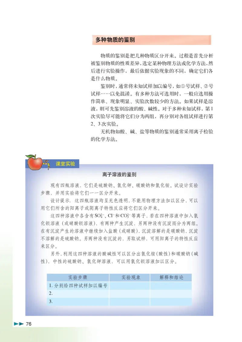 沪科版化学高二第二学期_4-教培资料-26年最新资料-同步更新_初中高中教资_03科三专项（进去保存报考的学科即可）_02科三专项（笔记真题思维导图教学设计版本二）