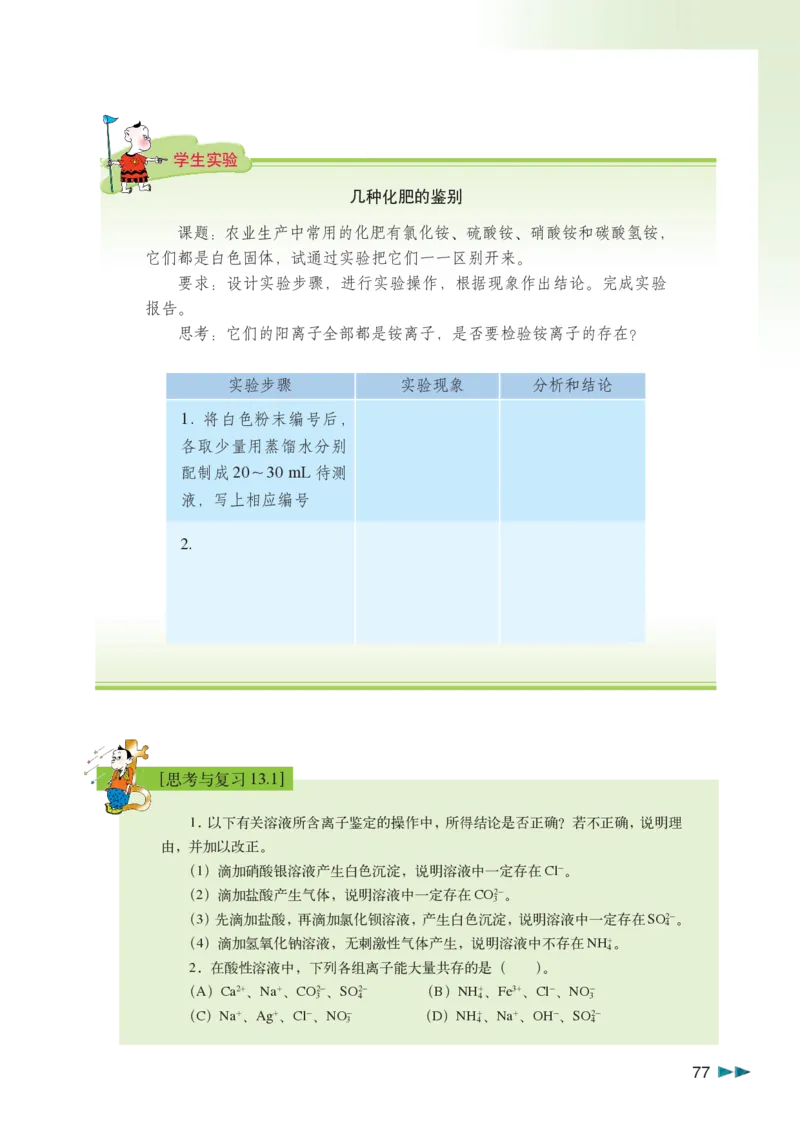 沪科版化学高二第二学期_4-教培资料-26年最新资料-同步更新_初中高中教资_03科三专项（进去保存报考的学科即可）_02科三专项（笔记真题思维导图教学设计版本二）