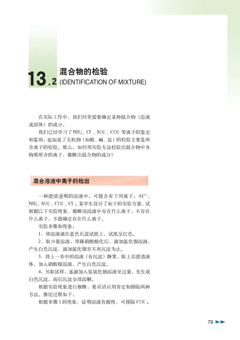 沪科版化学高二第二学期_4-教培资料-26年最新资料-同步更新_初中高中教资_03科三专项（进去保存报考的学科即可）_02科三专项（笔记真题思维导图教学设计版本二）