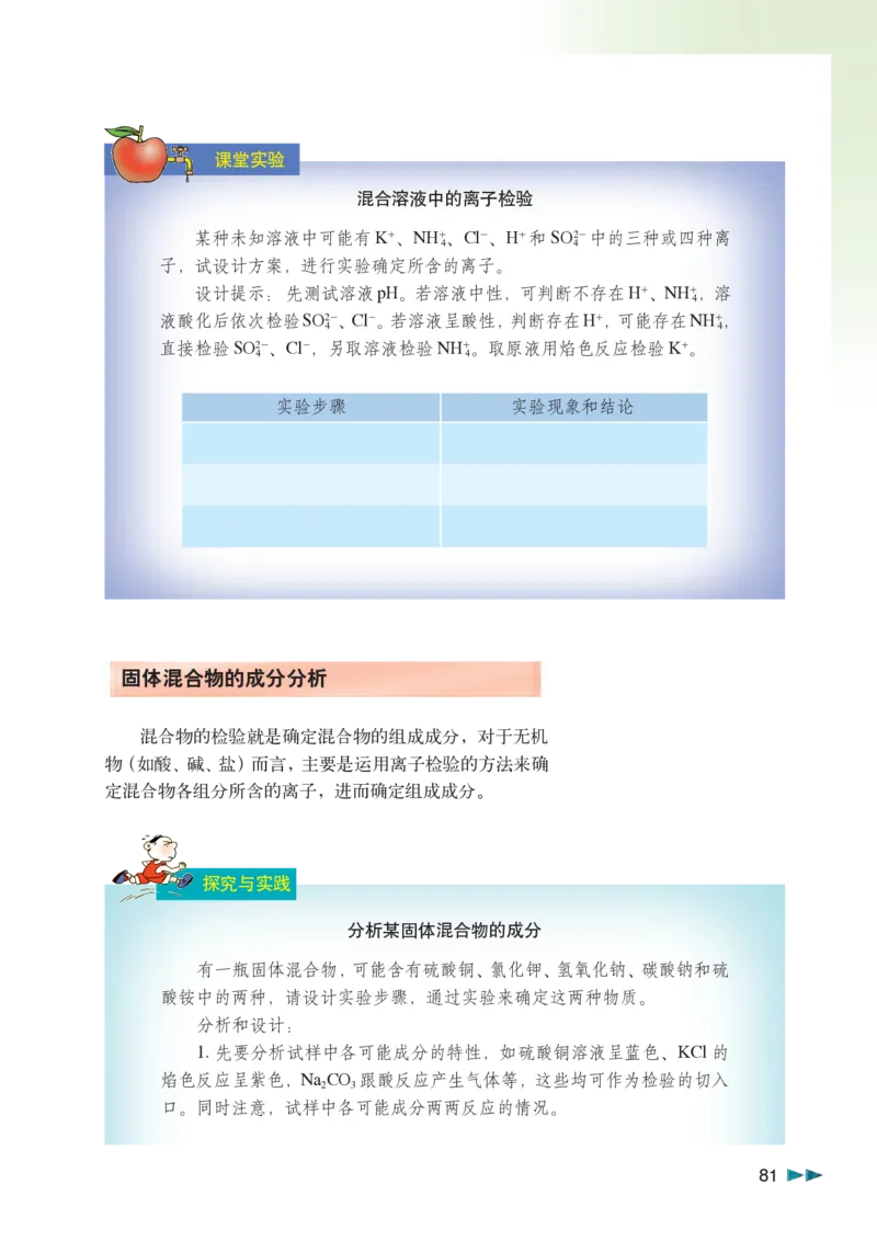 沪科版化学高二第二学期_4-教培资料-26年最新资料-同步更新_初中高中教资_03科三专项（进去保存报考的学科即可）_02科三专项（笔记真题思维导图教学设计版本二）