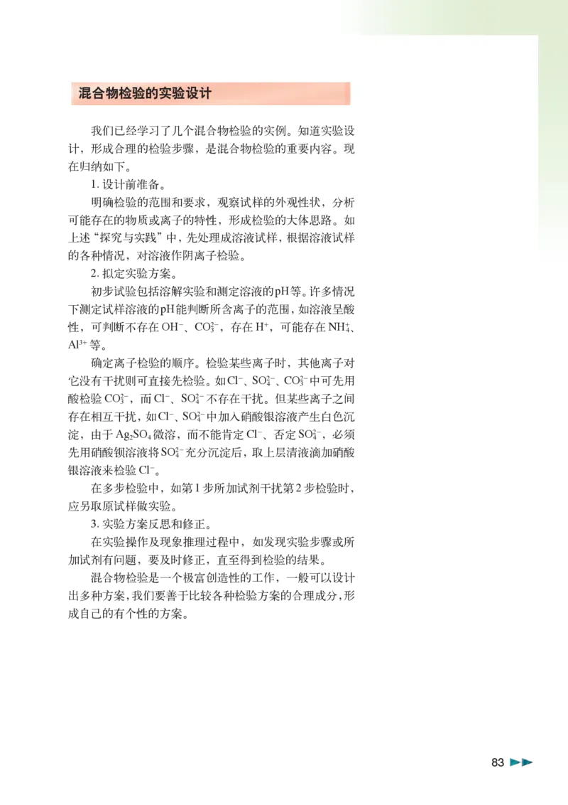 沪科版化学高二第二学期_4-教培资料-26年最新资料-同步更新_初中高中教资_03科三专项（进去保存报考的学科即可）_02科三专项（笔记真题思维导图教学设计版本二）