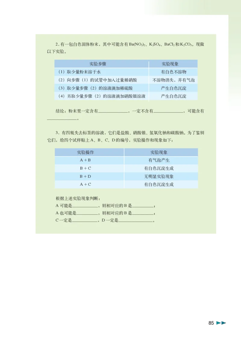 沪科版化学高二第二学期_4-教培资料-26年最新资料-同步更新_初中高中教资_03科三专项（进去保存报考的学科即可）_02科三专项（笔记真题思维导图教学设计版本二）