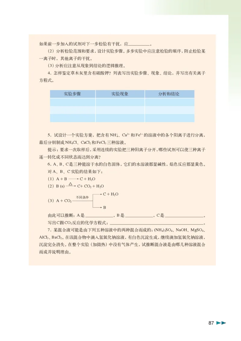 沪科版化学高二第二学期_4-教培资料-26年最新资料-同步更新_初中高中教资_03科三专项（进去保存报考的学科即可）_02科三专项（笔记真题思维导图教学设计版本二）
