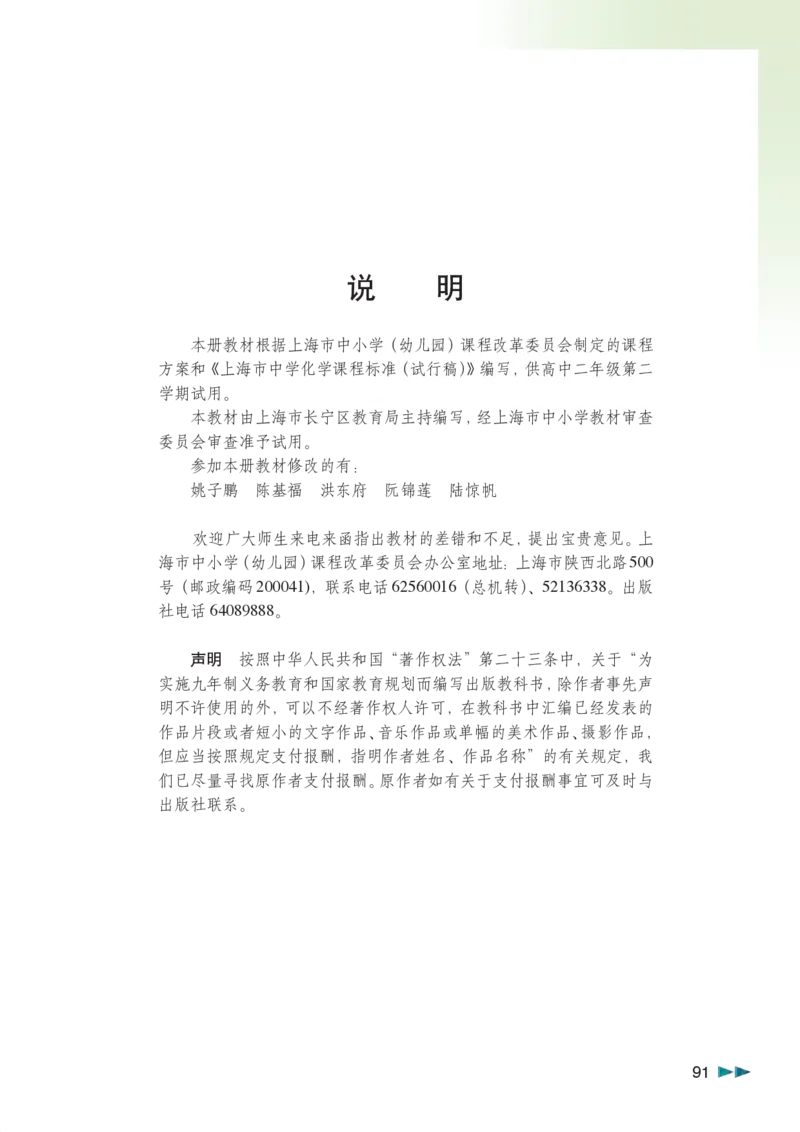 沪科版化学高二第二学期_4-教培资料-26年最新资料-同步更新_初中高中教资_03科三专项（进去保存报考的学科即可）_02科三专项（笔记真题思维导图教学设计版本二）