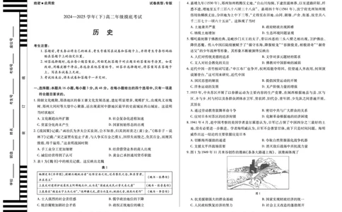 历史(安徽专版)高二(下)摸底考试A3_2025年6月_250621安徽省天一大联考2024-2025学年高二下学期6月摸底考试（全科）_历史-安徽省天一大联考2024-2025学年高二下学期6月摸底考试