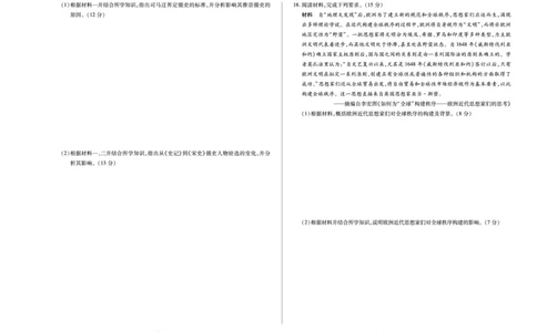 历史(安徽专版)高二(下)摸底考试A3_2025年6月_250621安徽省天一大联考2024-2025学年高二下学期6月摸底考试（全科）_历史-安徽省天一大联考2024-2025学年高二下学期6月摸底考试