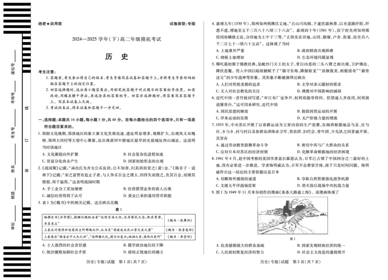 历史(安徽专版)高二(下)摸底考试A3_2025年6月_250621安徽省天一大联考2024-2025学年高二下学期6月摸底考试（全科）_历史-安徽省天一大联考2024-2025学年高二下学期6月摸底考试