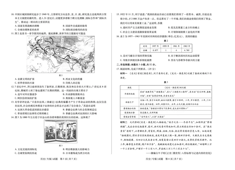历史(安徽专版)高二(下)摸底考试A3_2025年6月_250621安徽省天一大联考2024-2025学年高二下学期6月摸底考试（全科）_历史-安徽省天一大联考2024-2025学年高二下学期6月摸底考试