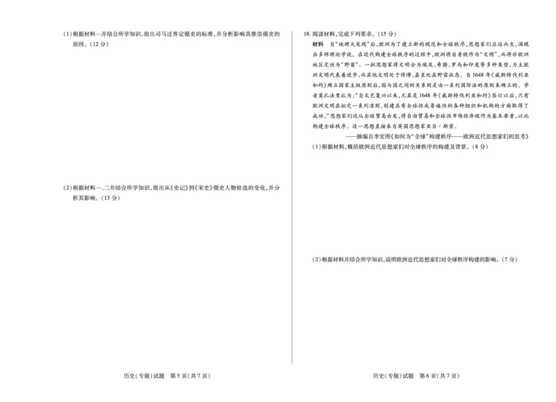 历史(安徽专版)高二(下)摸底考试A3_2025年6月_250621安徽省天一大联考2024-2025学年高二下学期6月摸底考试（全科）_历史-安徽省天一大联考2024-2025学年高二下学期6月摸底考试