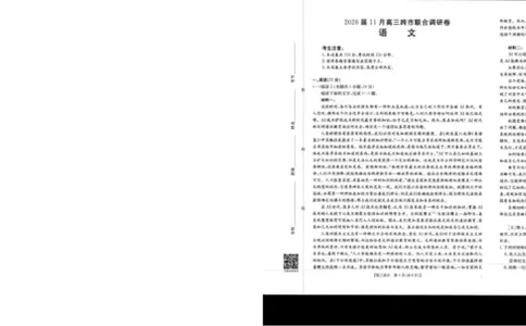 语文_251125广西省金太阳2026届11月高三跨市（桂林、贵港）联合调研卷（26-10-104C）（全科）
