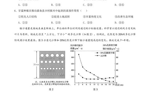 ==地理试题_2025年6月_250602安徽省马鞍山二中2025届高三年级高考适应性考试（全科）_卷PDF