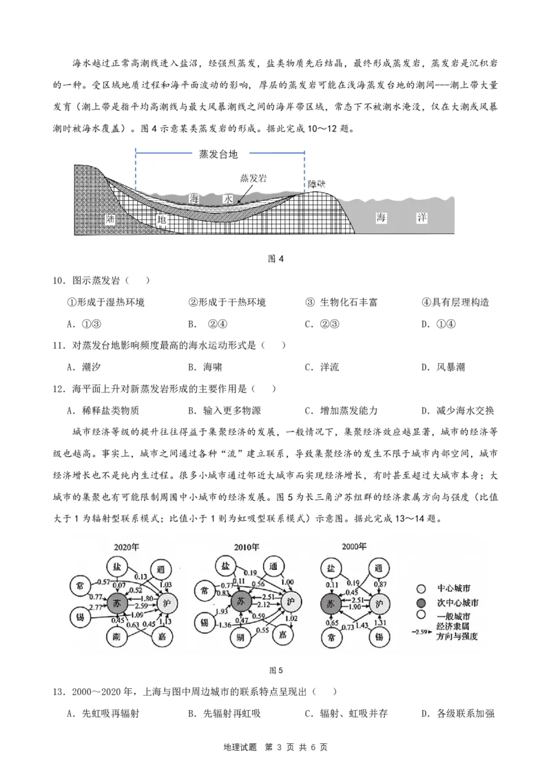 ==地理试题_2025年6月_250602安徽省马鞍山二中2025届高三年级高考适应性考试（全科）_卷PDF