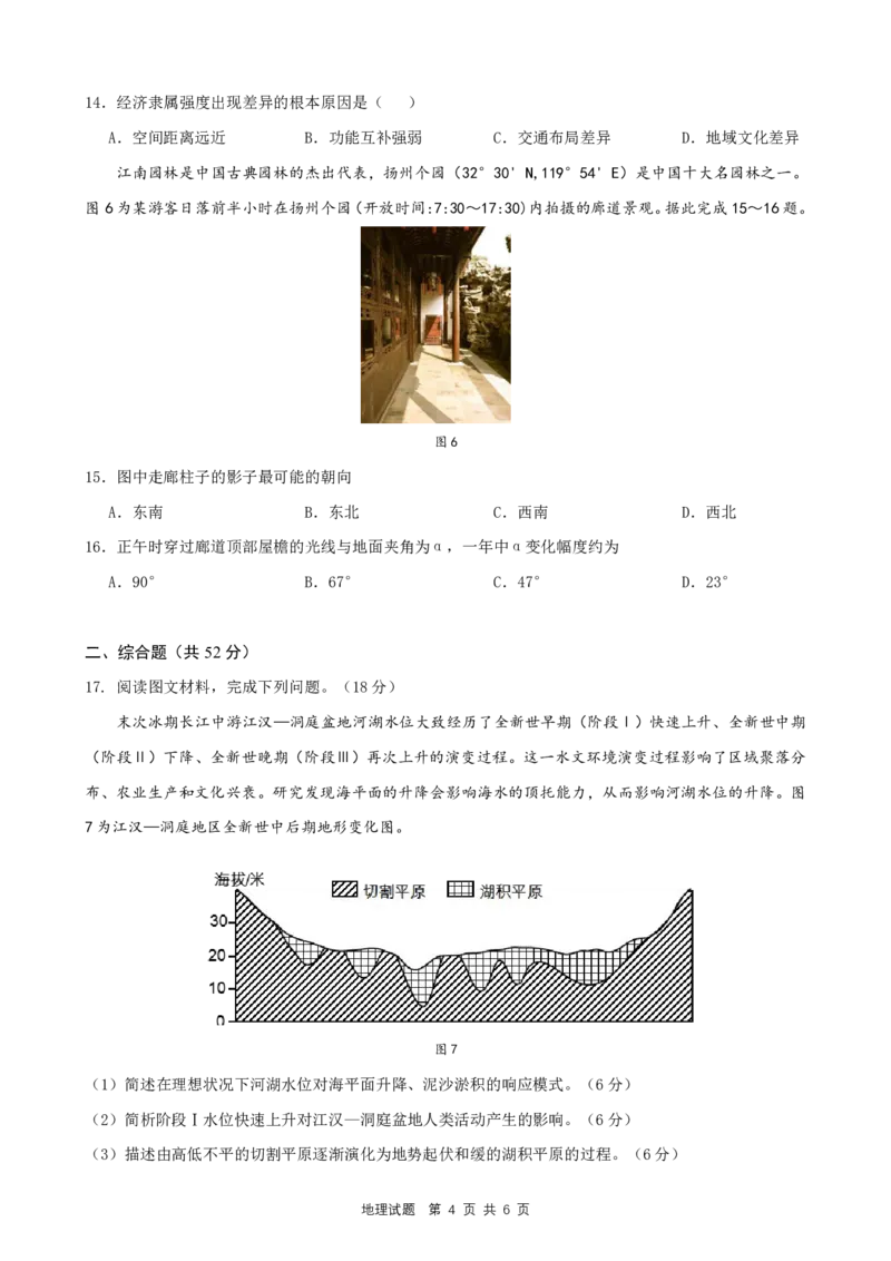==地理试题_2025年6月_250602安徽省马鞍山二中2025届高三年级高考适应性考试（全科）_卷PDF
