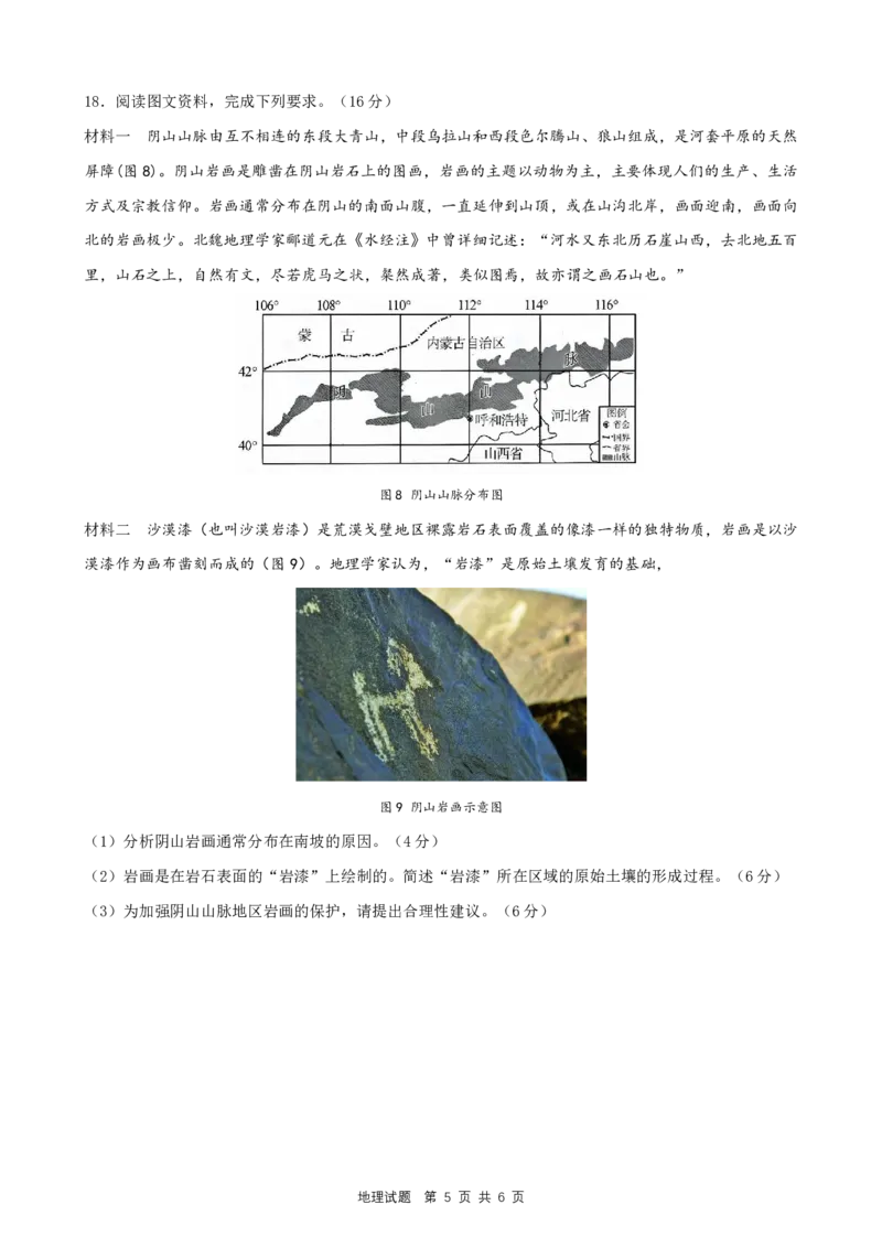 ==地理试题_2025年6月_250602安徽省马鞍山二中2025届高三年级高考适应性考试（全科）_卷PDF