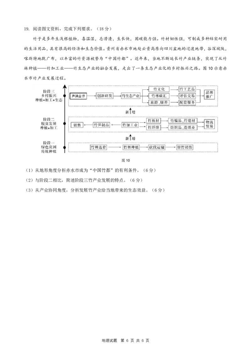 ==地理试题_2025年6月_250602安徽省马鞍山二中2025届高三年级高考适应性考试（全科）_卷PDF