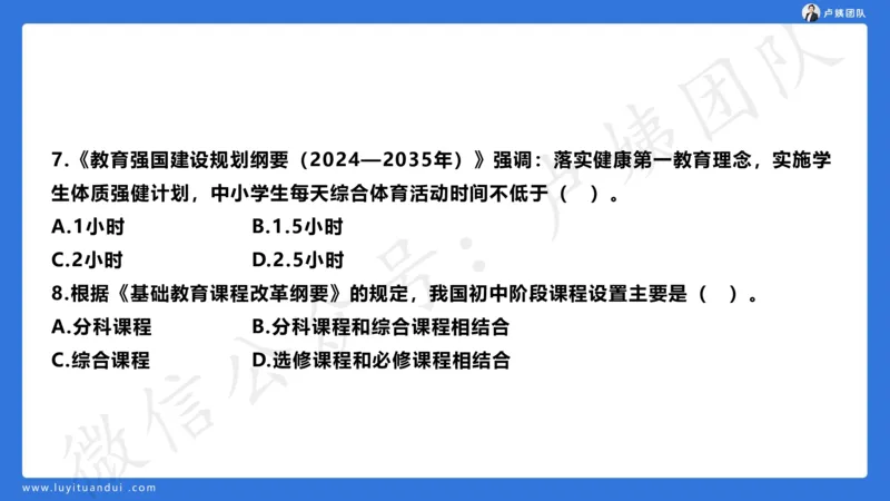 最终版-25下中学科二最后三套卷（卷二）讲解_4-教培资料-26年最新资料-同步更新_初中高中教资_2025下中学教资笔试_中学冲刺急救包_1.押题卷汇总_5.中学-L咦最后3套卷（更新中）☆☆☆