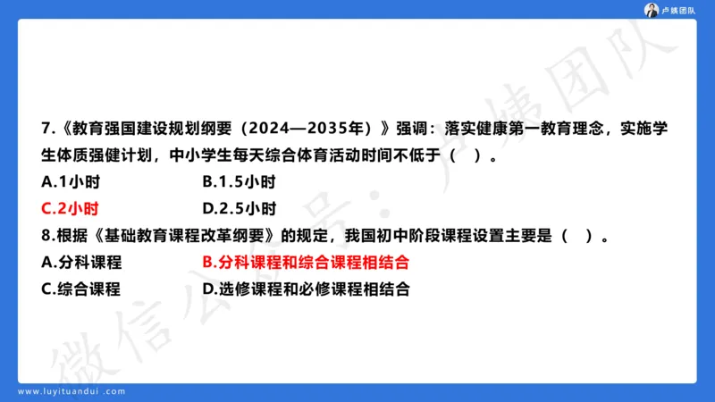 最终版-25下中学科二最后三套卷（卷二）讲解_4-教培资料-26年最新资料-同步更新_初中高中教资_2025下中学教资笔试_中学冲刺急救包_1.押题卷汇总_5.中学-L咦最后3套卷（更新中）☆☆☆