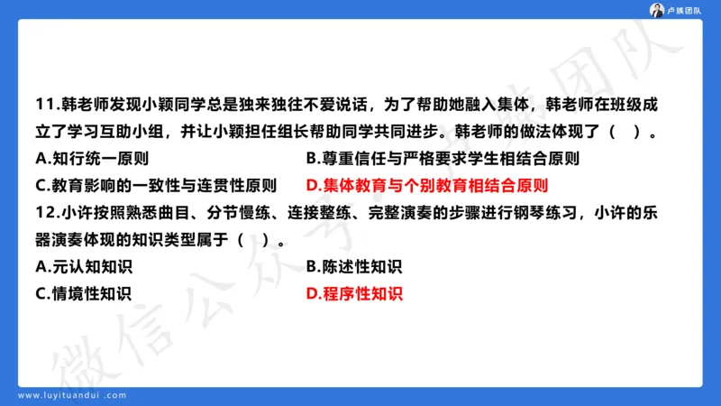 最终版-25下中学科二最后三套卷（卷二）讲解_4-教培资料-26年最新资料-同步更新_初中高中教资_2025下中学教资笔试_中学冲刺急救包_1.押题卷汇总_5.中学-L咦最后3套卷（更新中）☆☆☆