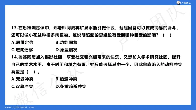 最终版-25下中学科二最后三套卷（卷二）讲解_4-教培资料-26年最新资料-同步更新_初中高中教资_2025下中学教资笔试_中学冲刺急救包_1.押题卷汇总_5.中学-L咦最后3套卷（更新中）☆☆☆