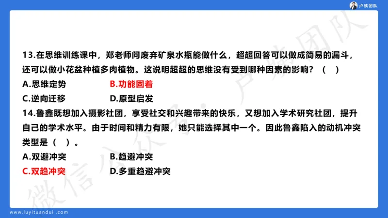 最终版-25下中学科二最后三套卷（卷二）讲解_4-教培资料-26年最新资料-同步更新_初中高中教资_2025下中学教资笔试_中学冲刺急救包_1.押题卷汇总_5.中学-L咦最后3套卷（更新中）☆☆☆