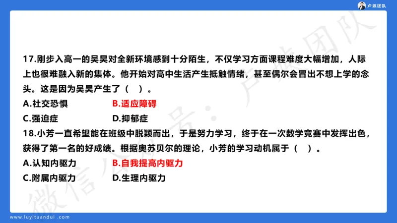 最终版-25下中学科二最后三套卷（卷二）讲解_4-教培资料-26年最新资料-同步更新_初中高中教资_2025下中学教资笔试_中学冲刺急救包_1.押题卷汇总_5.中学-L咦最后3套卷（更新中）☆☆☆