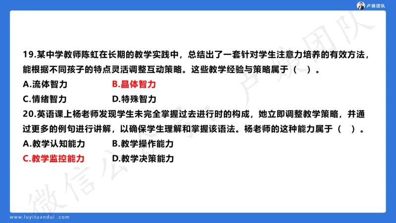 最终版-25下中学科二最后三套卷（卷二）讲解_4-教培资料-26年最新资料-同步更新_初中高中教资_2025下中学教资笔试_中学冲刺急救包_1.押题卷汇总_5.中学-L咦最后3套卷（更新中）☆☆☆