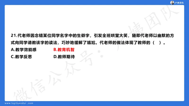 最终版-25下中学科二最后三套卷（卷二）讲解_4-教培资料-26年最新资料-同步更新_初中高中教资_2025下中学教资笔试_中学冲刺急救包_1.押题卷汇总_5.中学-L咦最后3套卷（更新中）☆☆☆