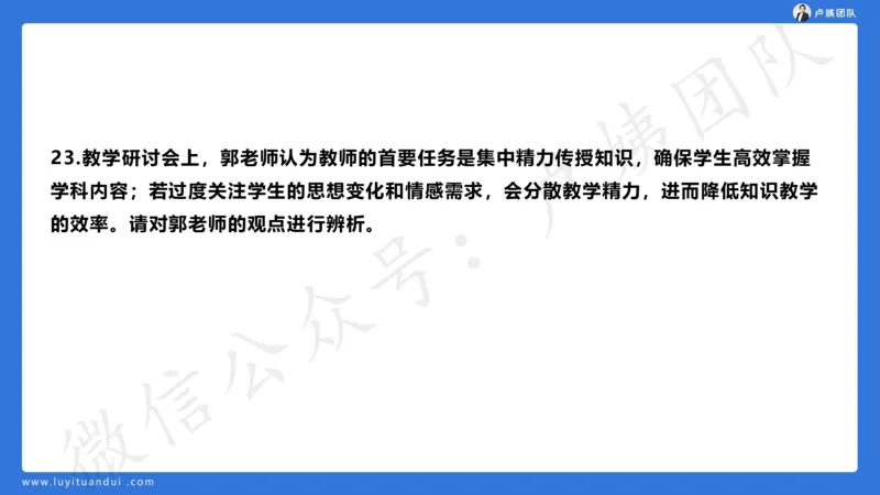 最终版-25下中学科二最后三套卷（卷二）讲解_4-教培资料-26年最新资料-同步更新_初中高中教资_2025下中学教资笔试_中学冲刺急救包_1.押题卷汇总_5.中学-L咦最后3套卷（更新中）☆☆☆