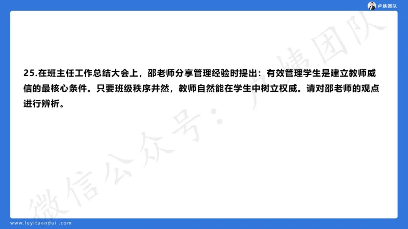 最终版-25下中学科二最后三套卷（卷二）讲解_4-教培资料-26年最新资料-同步更新_初中高中教资_2025下中学教资笔试_中学冲刺急救包_1.押题卷汇总_5.中学-L咦最后3套卷（更新中）☆☆☆